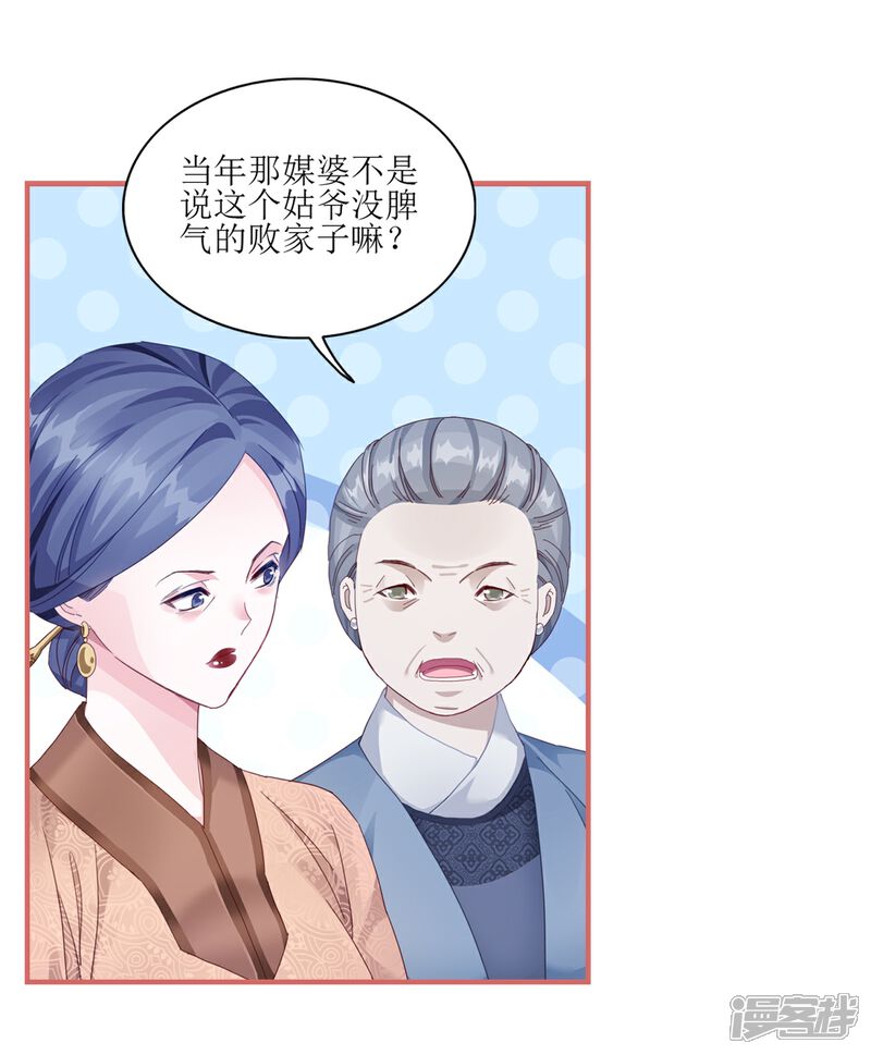 《娘子嫁到》第64话 第13页