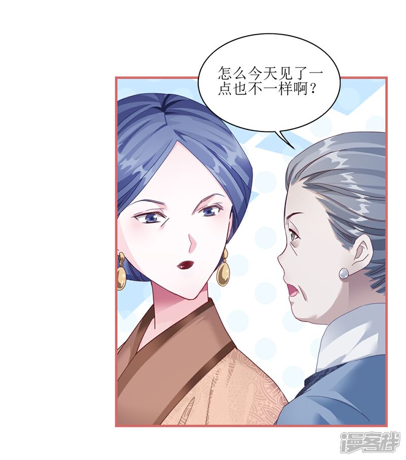《娘子嫁到》第64话 第14页