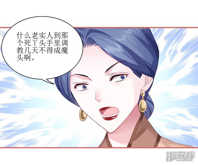 《娘子嫁到》第64话 第15页