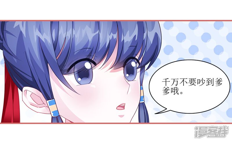 《娘子嫁到》第64话 第18页