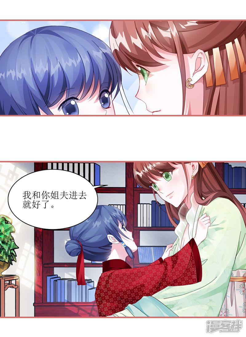 《娘子嫁到》第64话 第19页