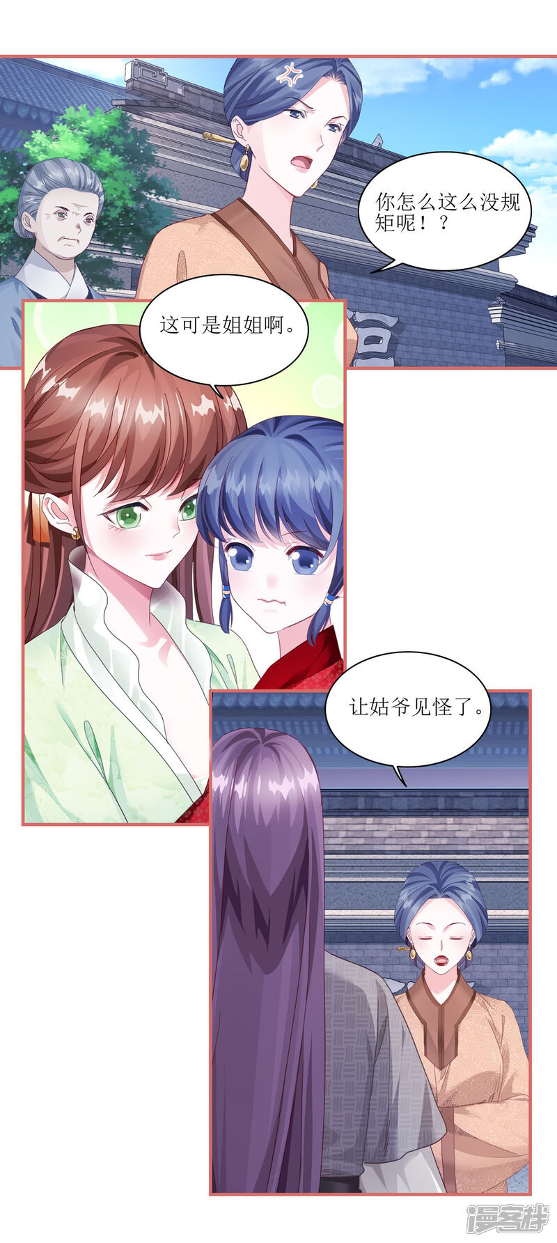 《娘子嫁到》第64话 第1页