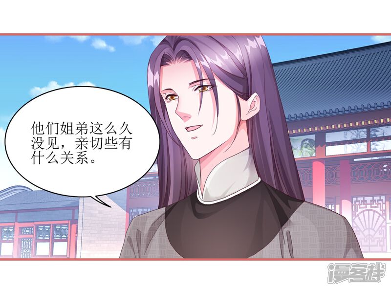 《娘子嫁到》第64话 第2页