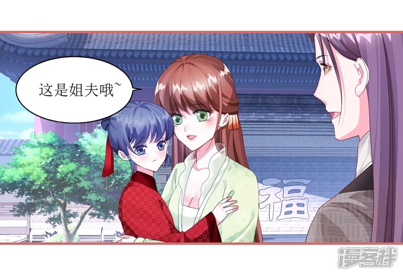 《娘子嫁到》第64话 第3页