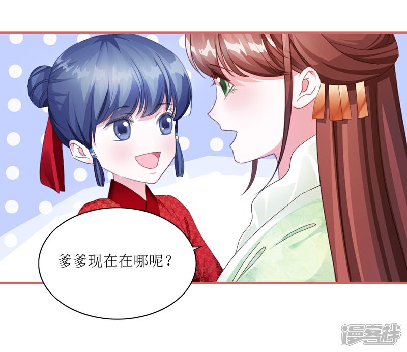 《娘子嫁到》第64话 第6页