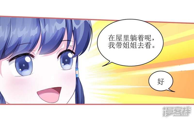 《娘子嫁到》第64话 第7页