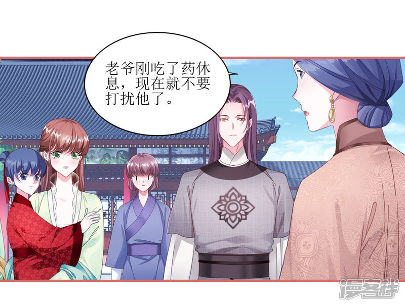 《娘子嫁到》第64话 第8页