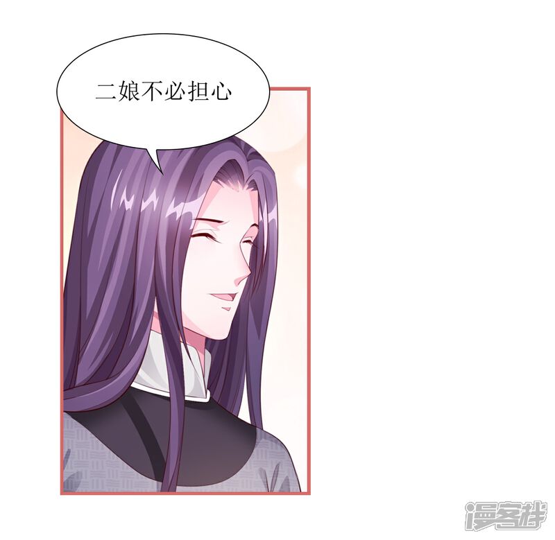《娘子嫁到》第64话 第9页