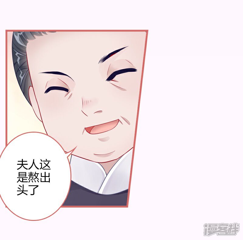 《娘子嫁到》第66话 第11页