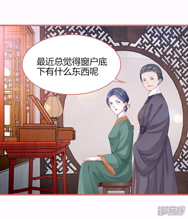 《娘子嫁到》第66话 第13页