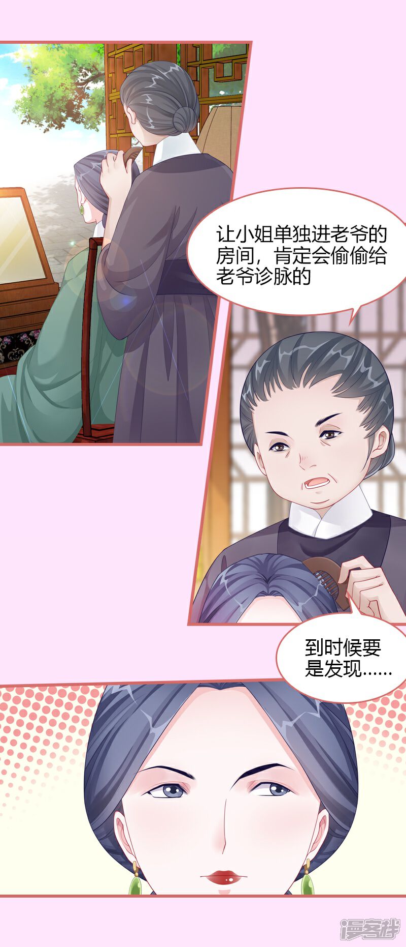《娘子嫁到》第66话 第1页
