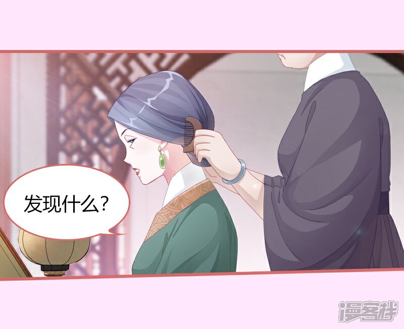 《娘子嫁到》第66话 第2页