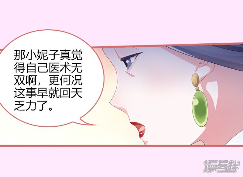 《娘子嫁到》第66话 第3页