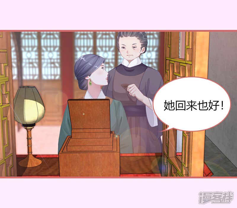 《娘子嫁到》第66话 第4页