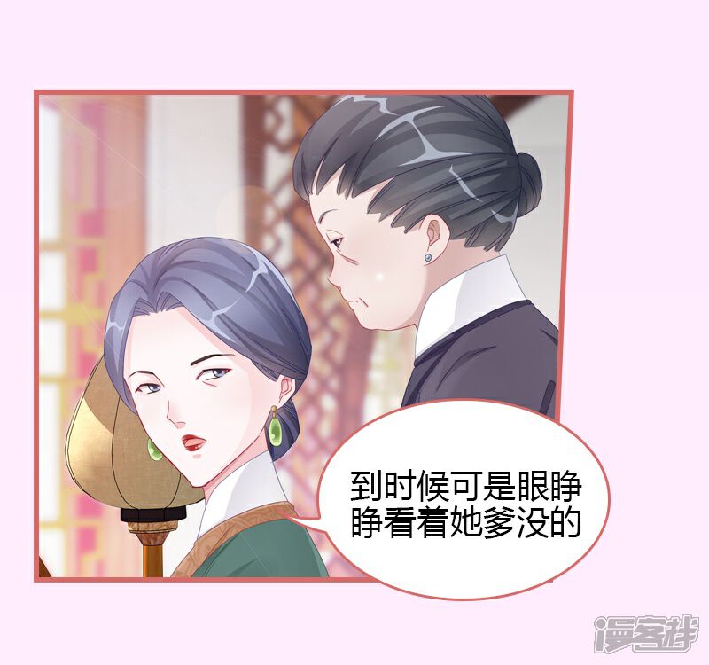 《娘子嫁到》第66话 第5页
