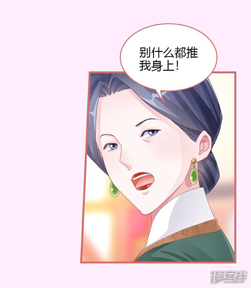 《娘子嫁到》第66话 第6页
