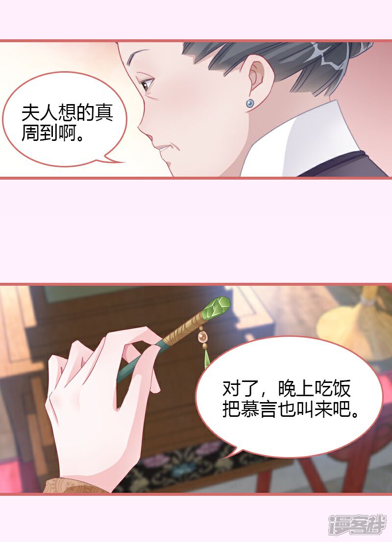 《娘子嫁到》第66话 第7页