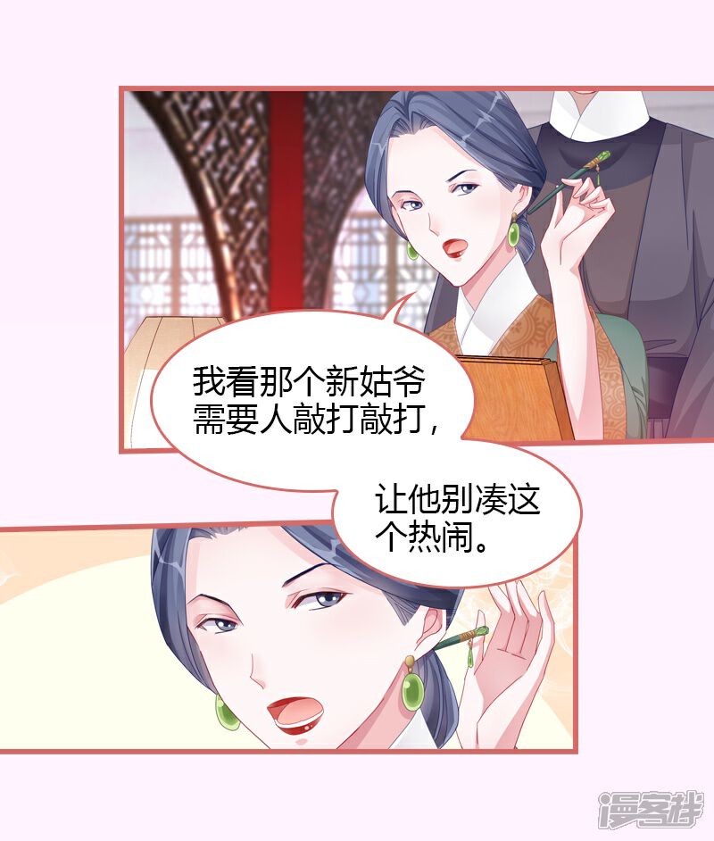 《娘子嫁到》第66话 第8页