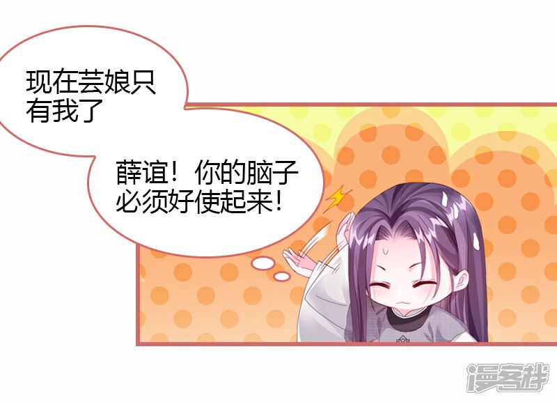 《娘子嫁到》第65话 第15页
