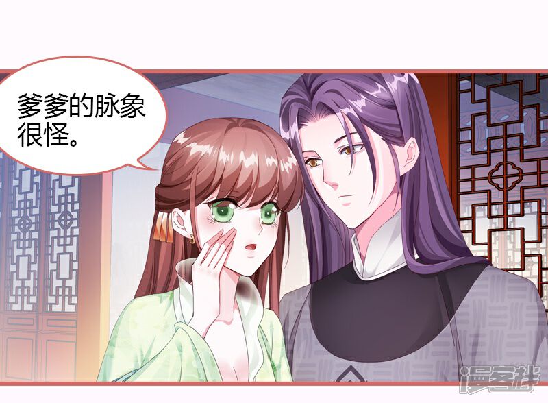 《娘子嫁到》第65话 第20页