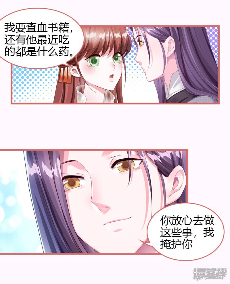 《娘子嫁到》第65话 第21页