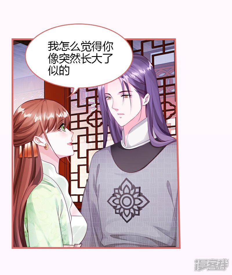 《娘子嫁到》第65话 第22页