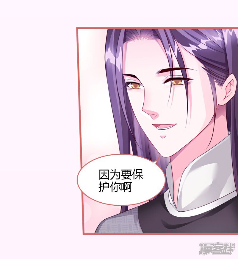《娘子嫁到》第65话 第23页