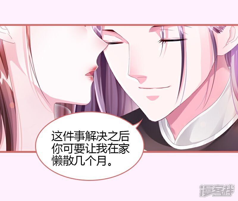 《娘子嫁到》第65话 第25页