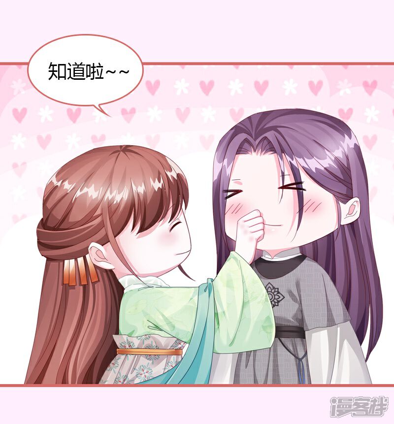 《娘子嫁到》第65话 第26页