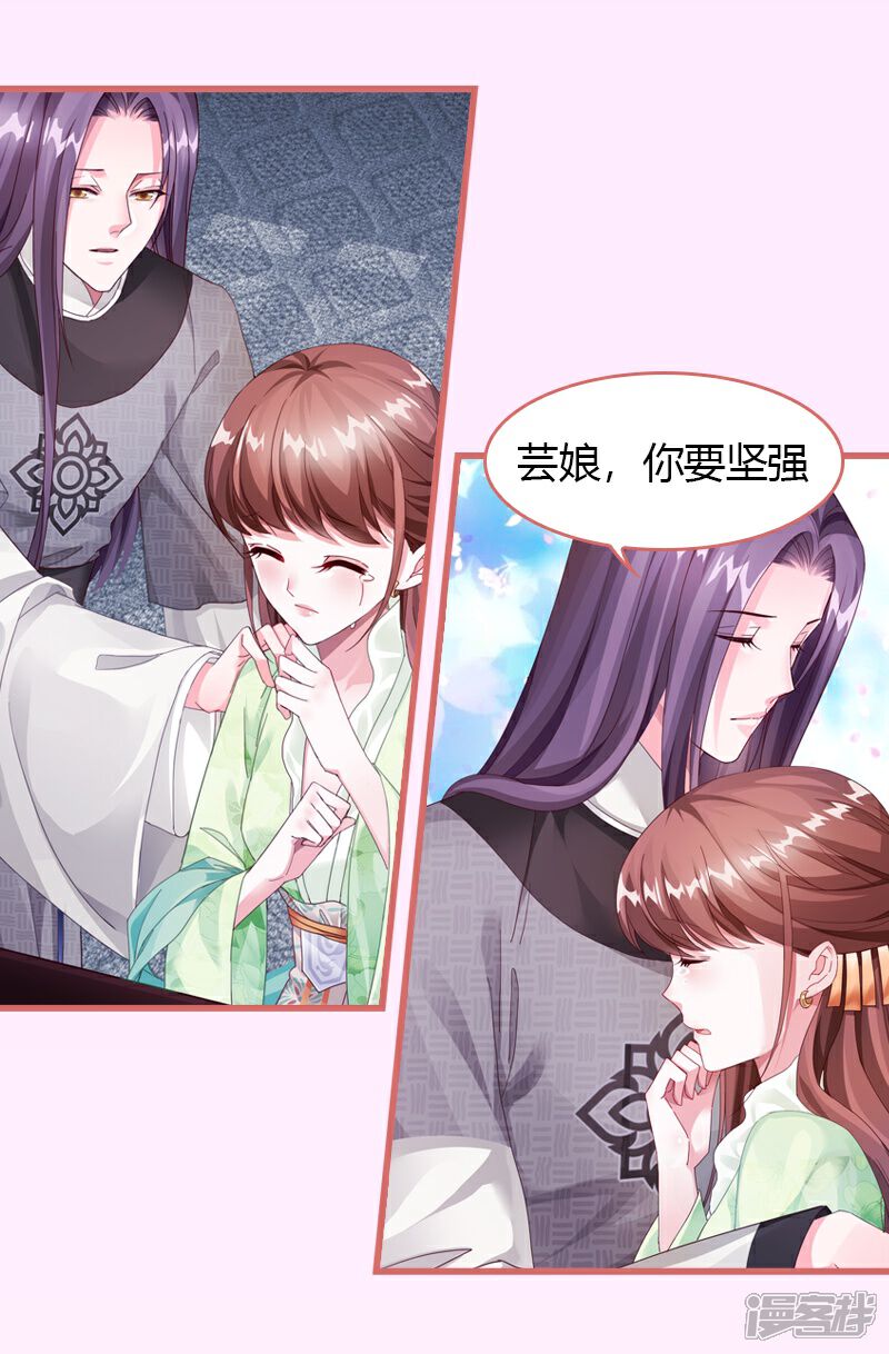 《娘子嫁到》第65话 第4页
