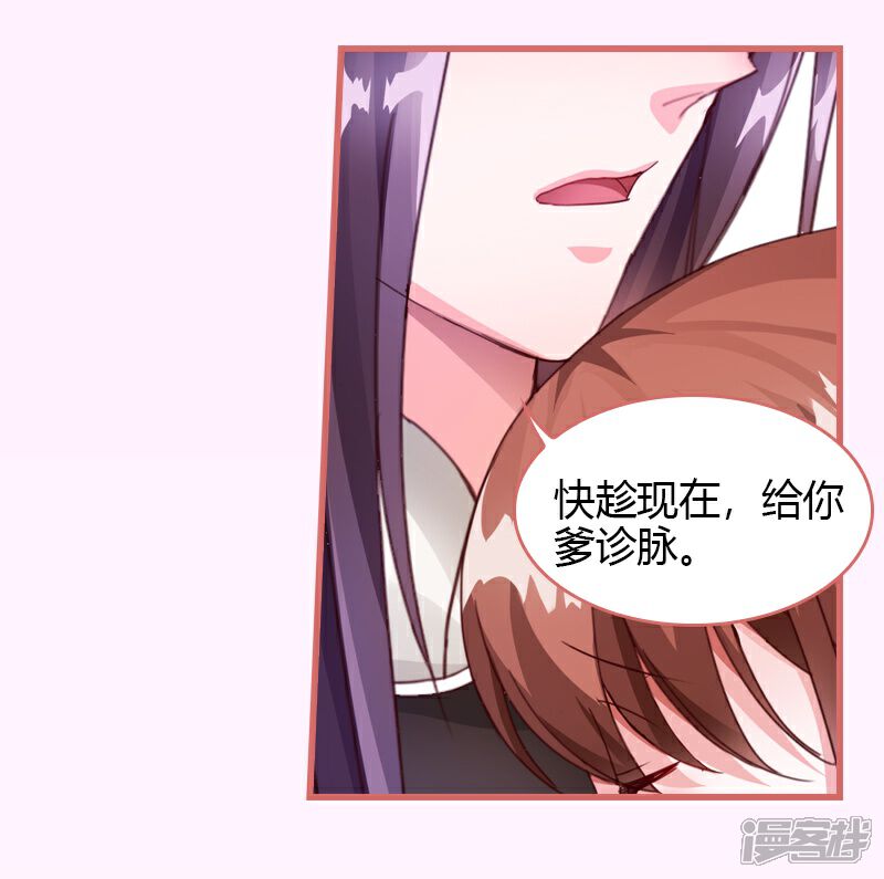 《娘子嫁到》第65话 第6页