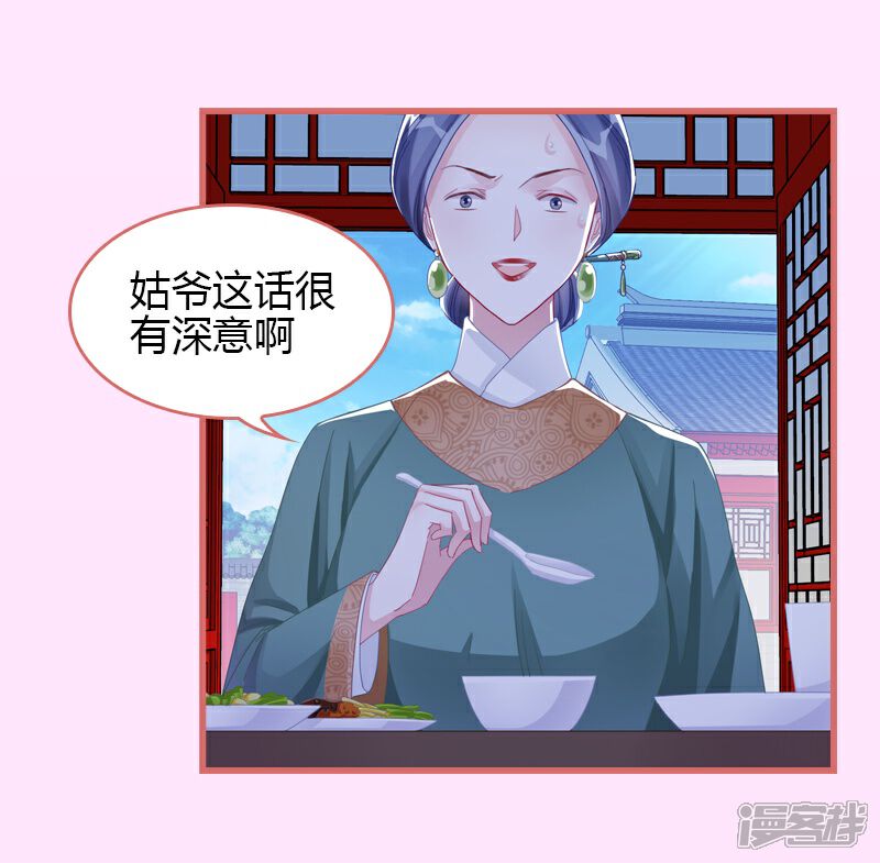 《娘子嫁到》第68话 第11页