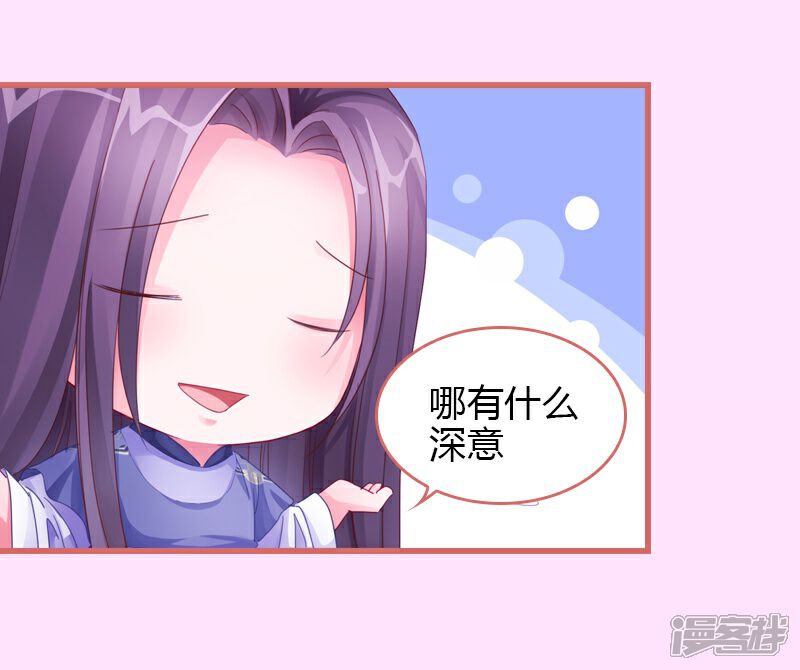 《娘子嫁到》第68话 第12页