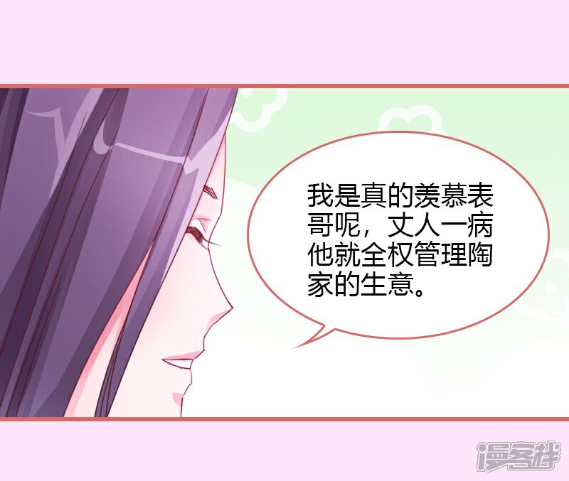 《娘子嫁到》第68话 第13页