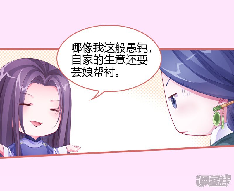 《娘子嫁到》第68话 第14页