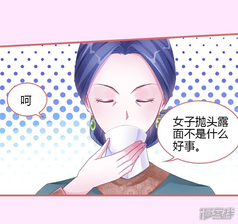 《娘子嫁到》第68话 第15页