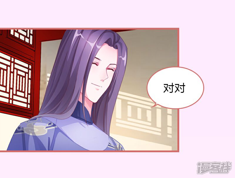 《娘子嫁到》第68话 第16页
