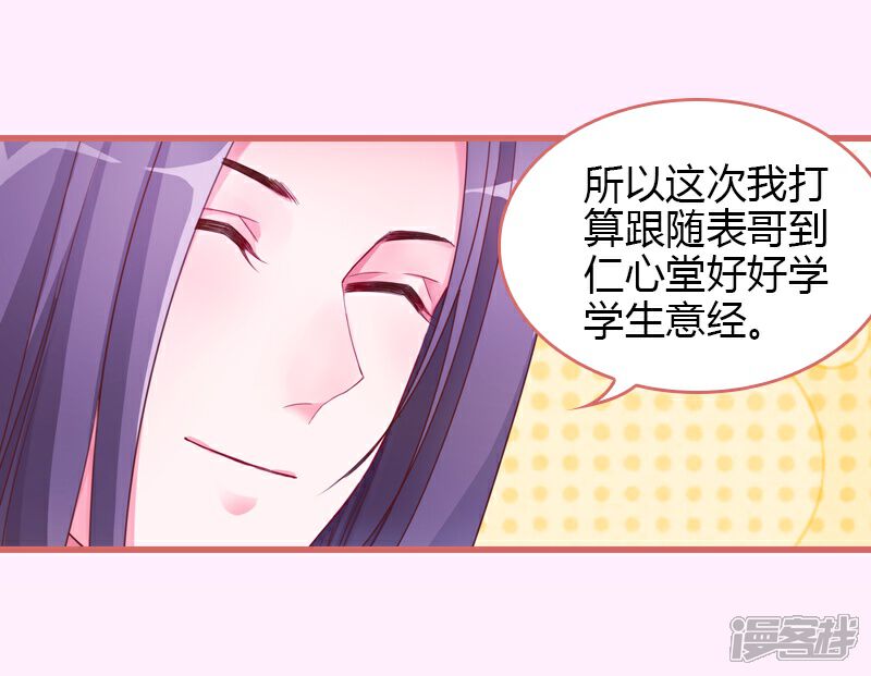 《娘子嫁到》第68话 第17页