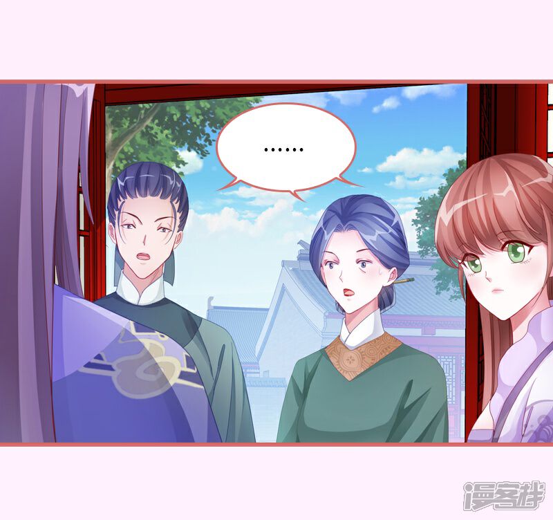 《娘子嫁到》第68话 第18页