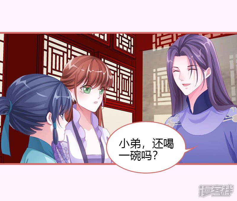 《娘子嫁到》第68话 第19页
