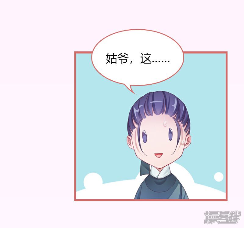 《娘子嫁到》第68话 第20页