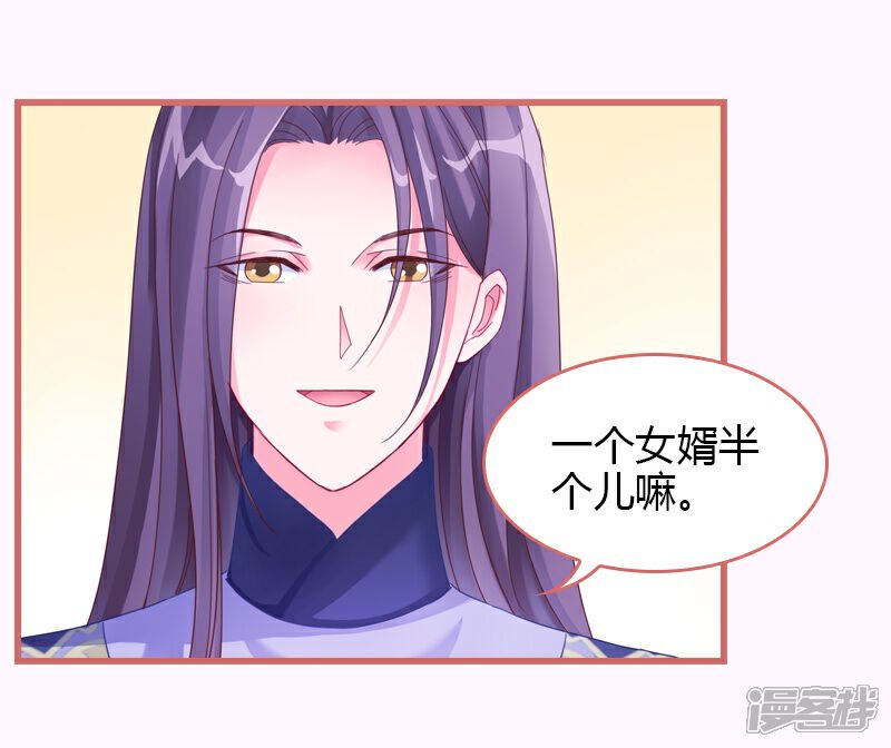 《娘子嫁到》第68话 第21页