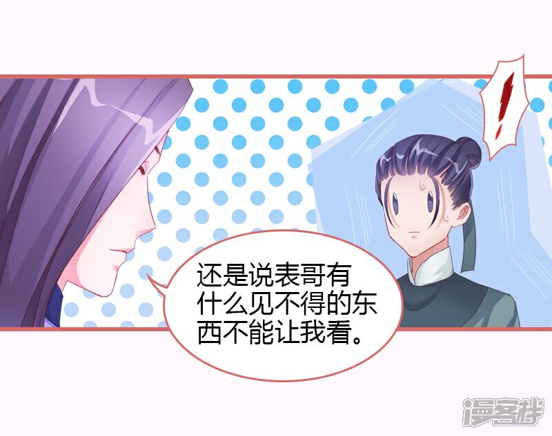 《娘子嫁到》第68话 第22页
