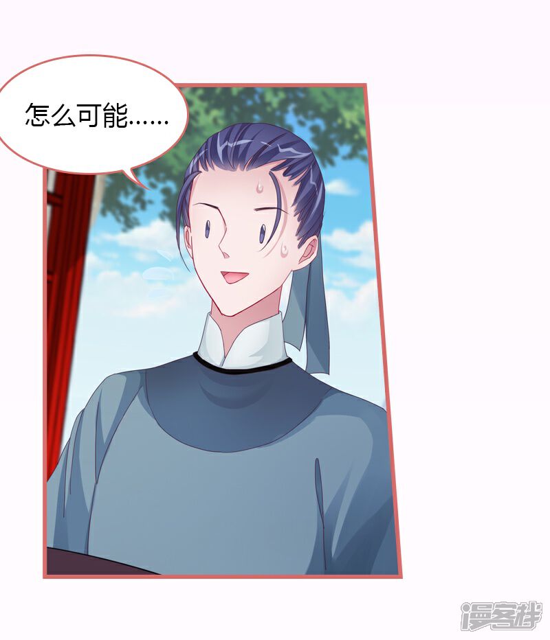 《娘子嫁到》第68话 第23页