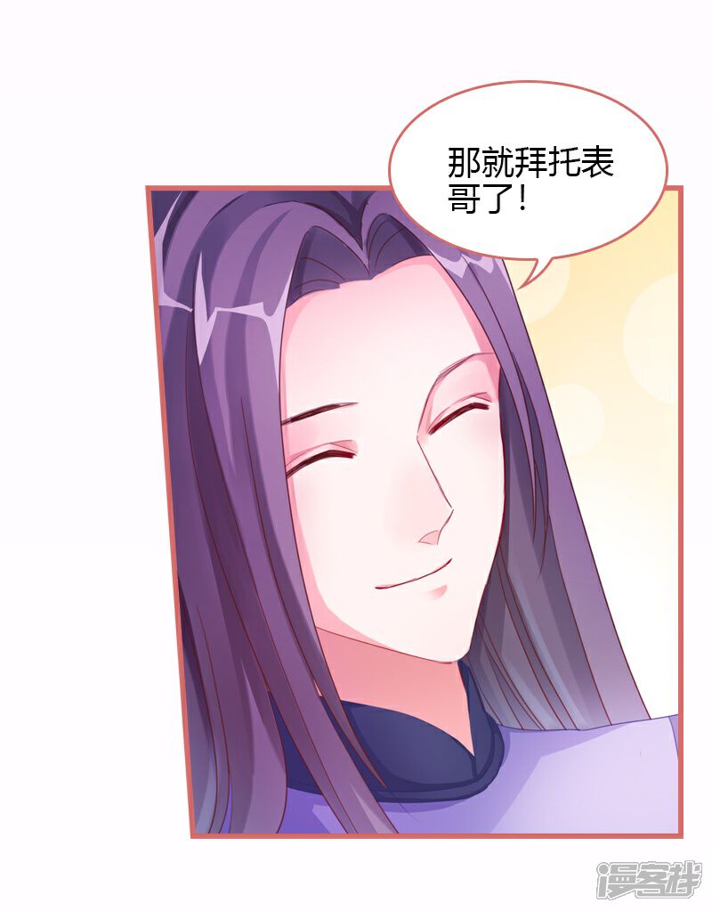 《娘子嫁到》第68话 第24页