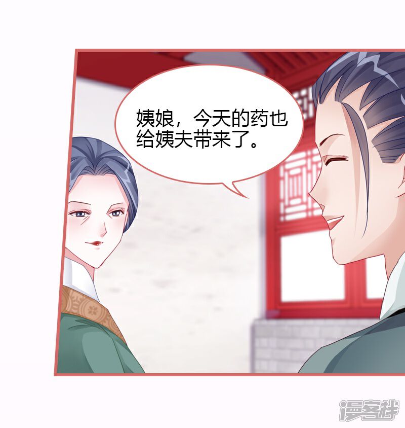 《娘子嫁到》第68话 第2页