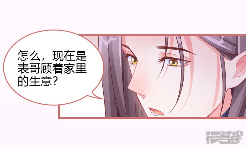 《娘子嫁到》第68话 第4页