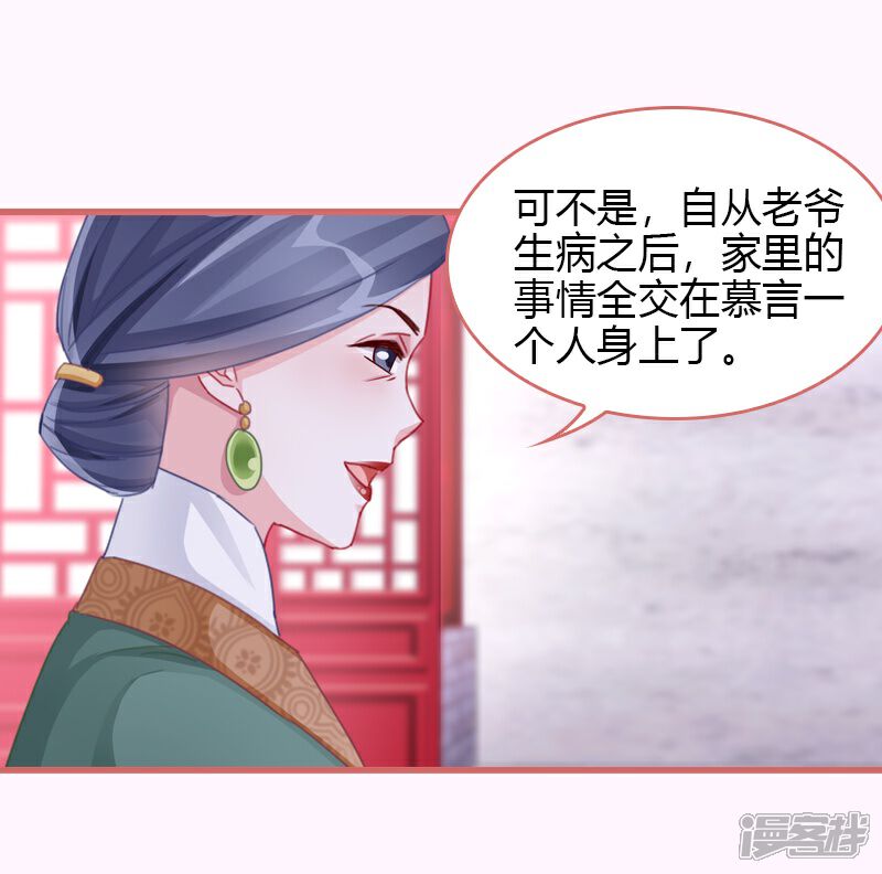 《娘子嫁到》第68话 第5页