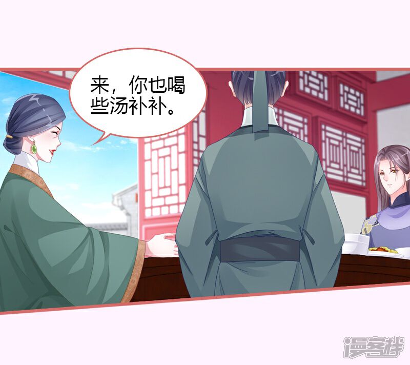 《娘子嫁到》第68话 第6页