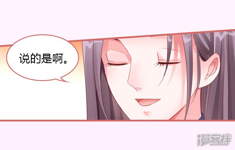 《娘子嫁到》第68话 第7页